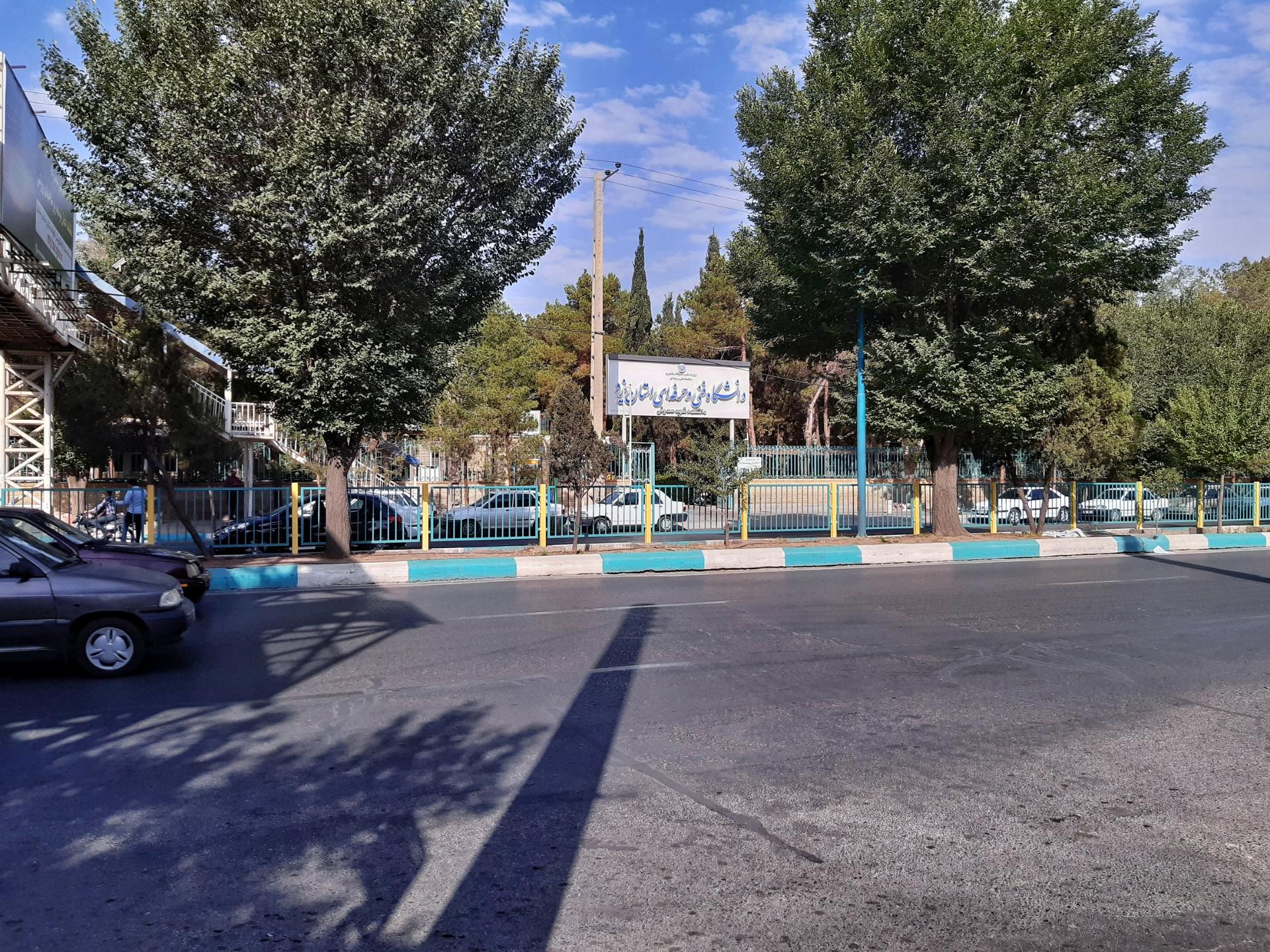 عکس دانشکده فنی شهید صدوقی یزد