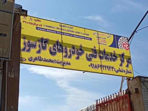 عکس تعمیرات CNG محمد طاهری
