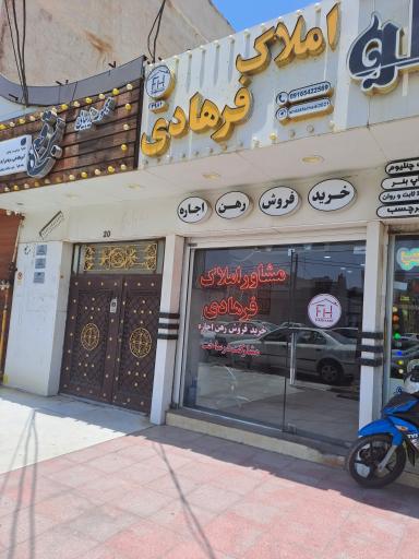 عکس مشاور املاک فرهادی