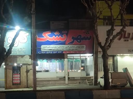 عکس شهر تشک