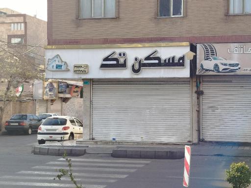 عکس مشاور املاک تک