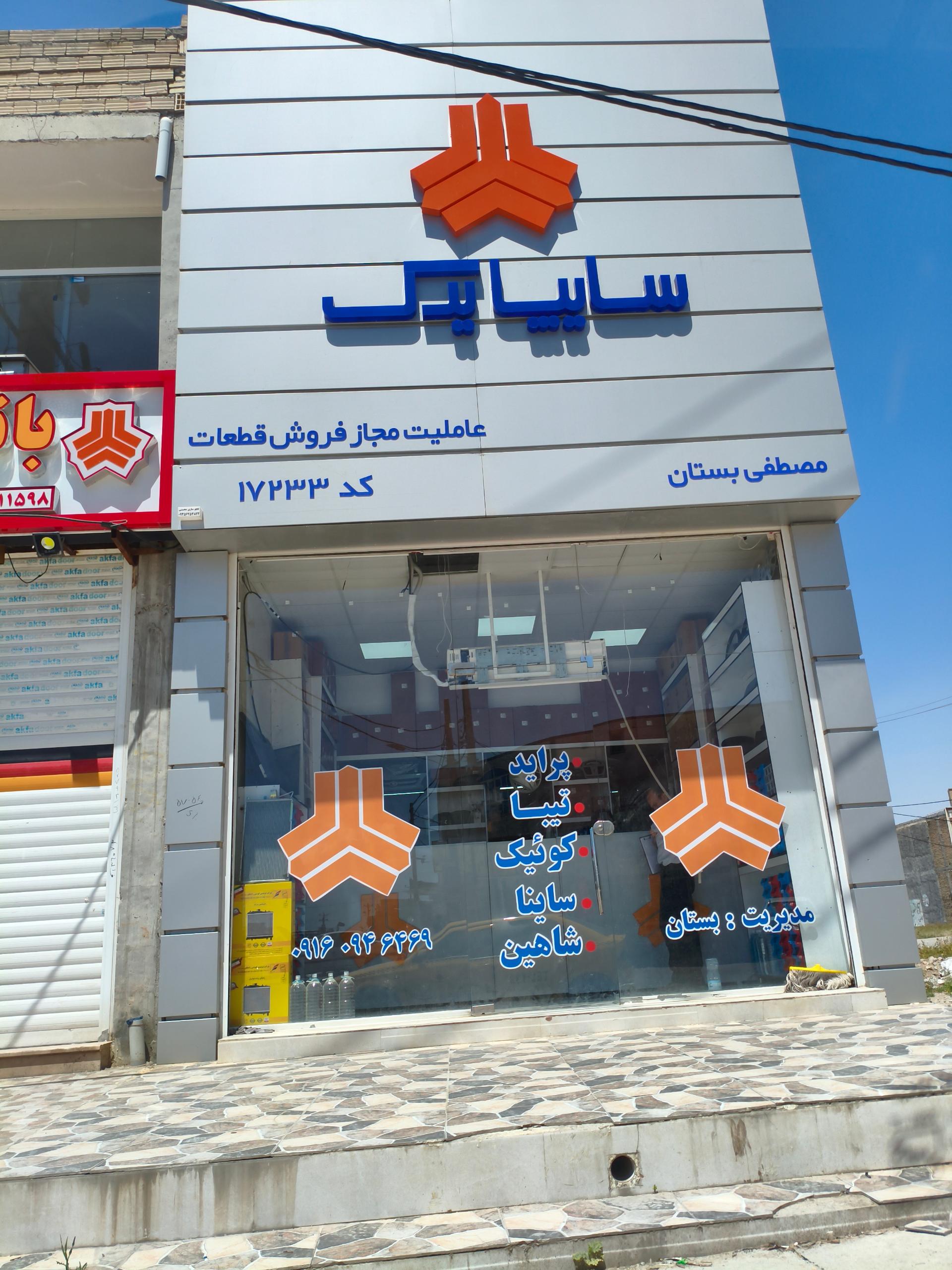 عکس یدکی بستان