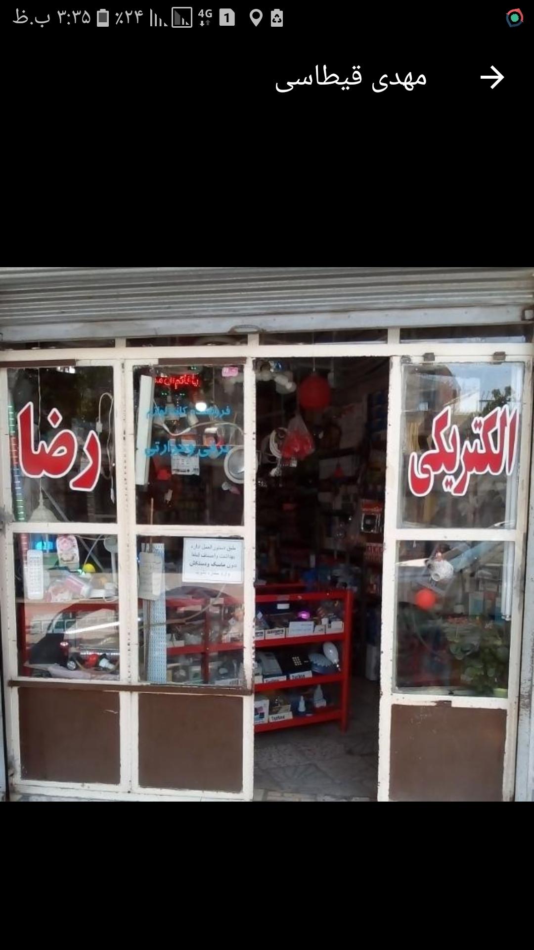 عکس الکتریکی رضا