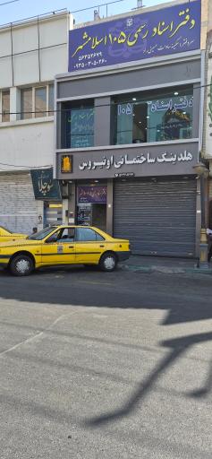 عکس دفتر اسناد رسمی 105
