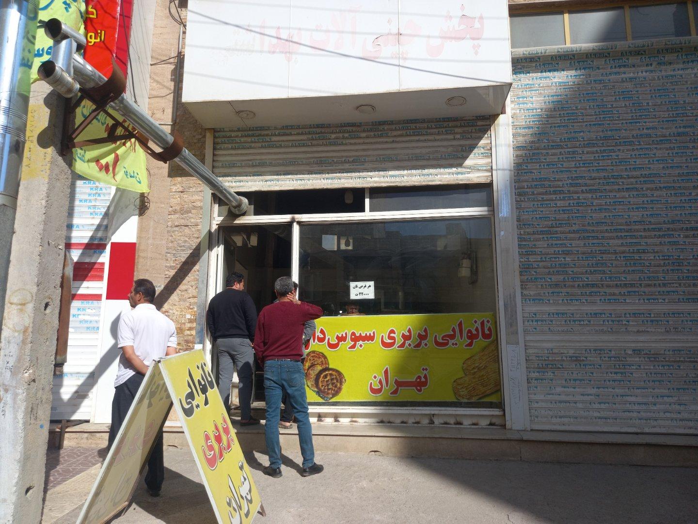 عکس نانوایی بربری تهران