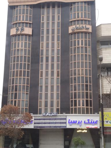 ساختمان پزشکان 66
