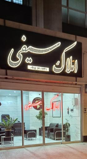 عکس املاک سیفی