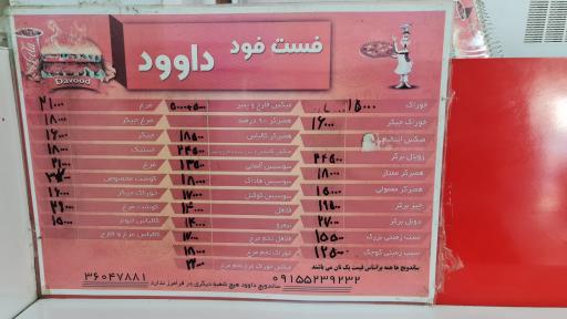 عکس ساندویچ داوود