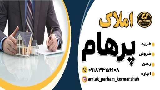 عکس املاک پرهام