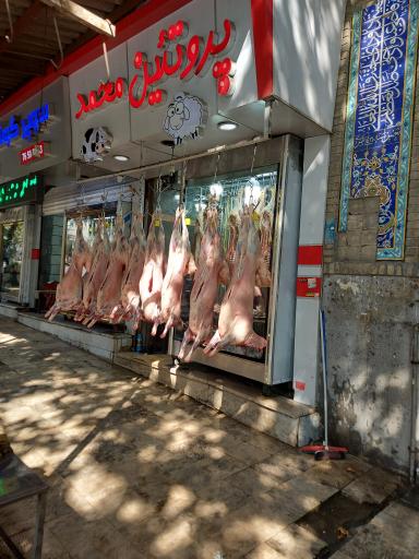 عکس سوپر گوشت محمد