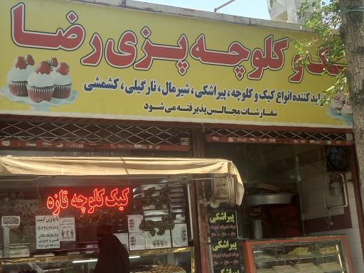 عکس کیک و کلوچه رضا