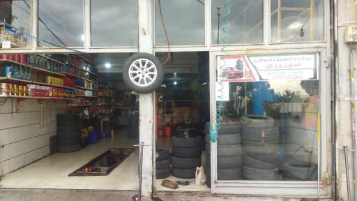 عکس اتوسرویس و لاستیک فروشی نوروزی (ارس)