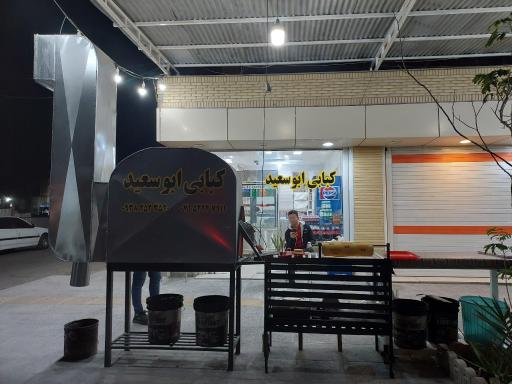 عکس کبابی ابوسعید