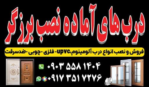 عکس فروشگاه درب های آماده نصب برزگر 