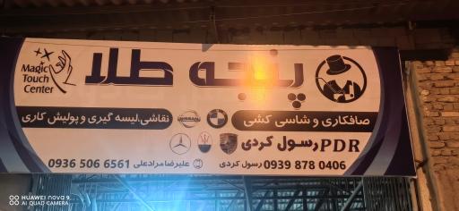 عکس صافکاری نقاشی پنجه طلا