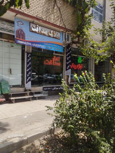 املاک صداقت