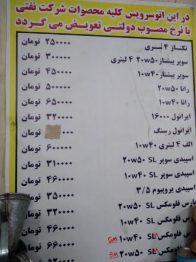 عکس اتوسرویس  حسامی