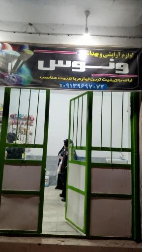 عکس لوازم آرایشی و بهداشتی ونوس 
