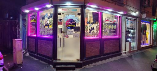 عکس کافی نت پیکسل