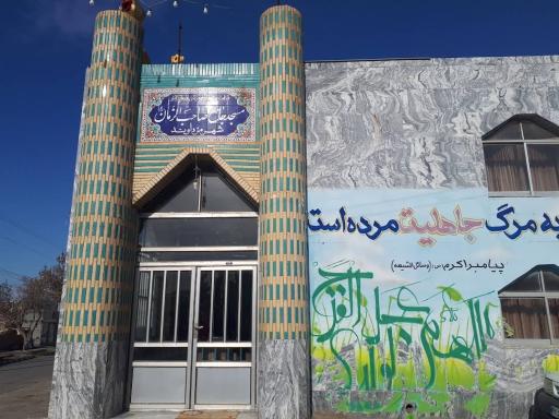 عکس مسجد جامع صاحب الزمان (عج)