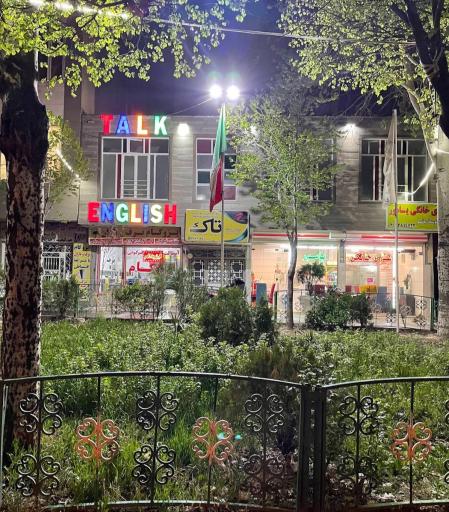 آموزشگاه زبان تاک 