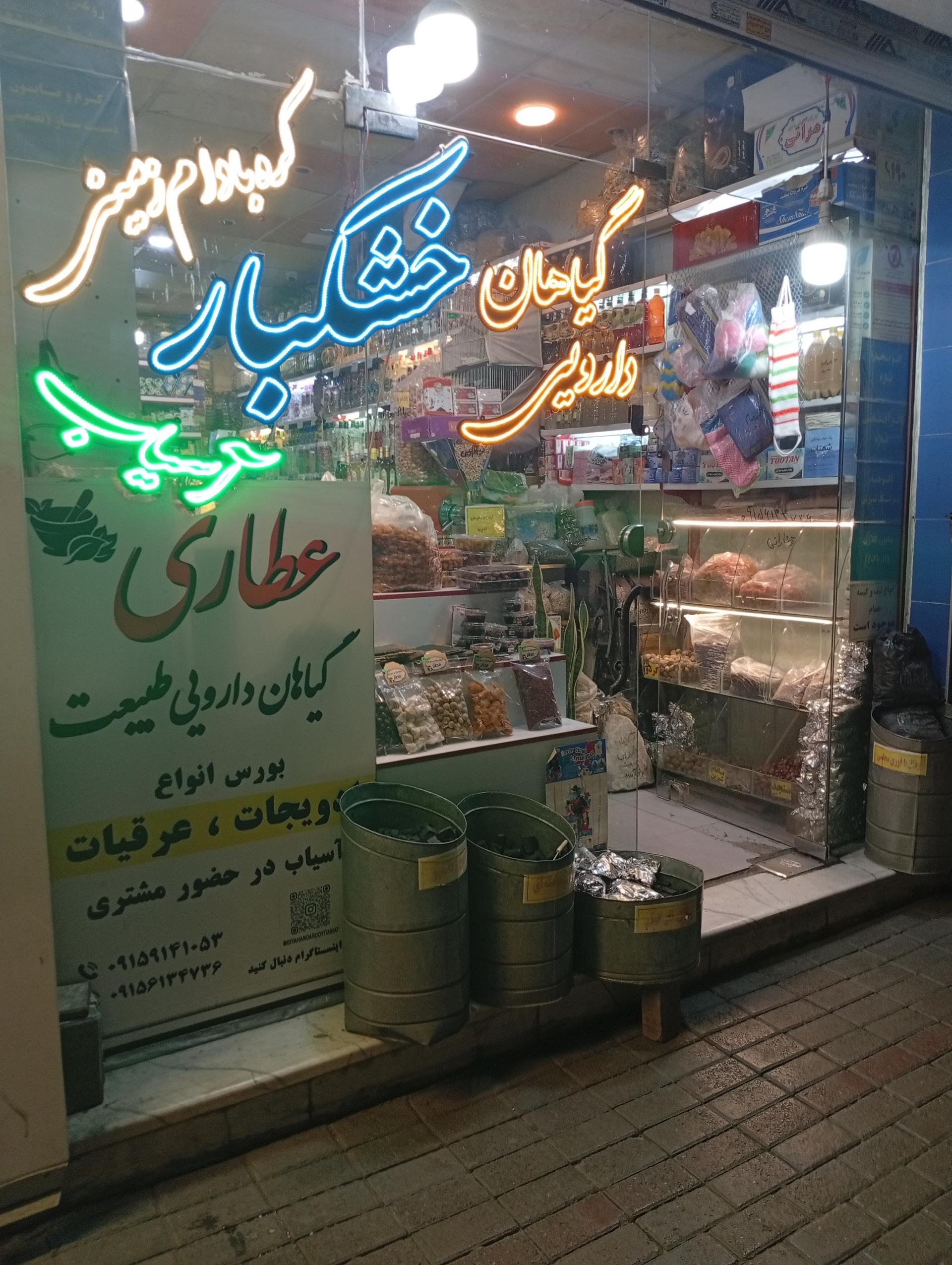 عکس گیاهان دارویی