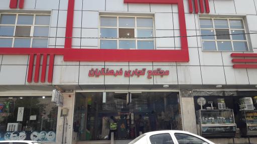 عکس پاساژ فرهنگیان