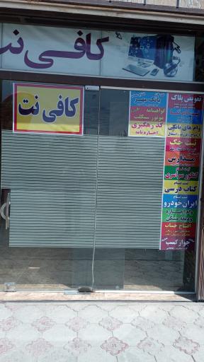 عکس کافی نت رز نت 