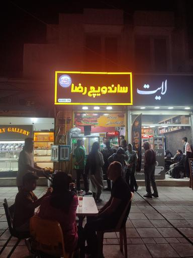 عکس ساندویج رضا