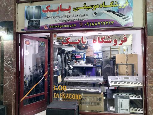 فروشگاه بابک