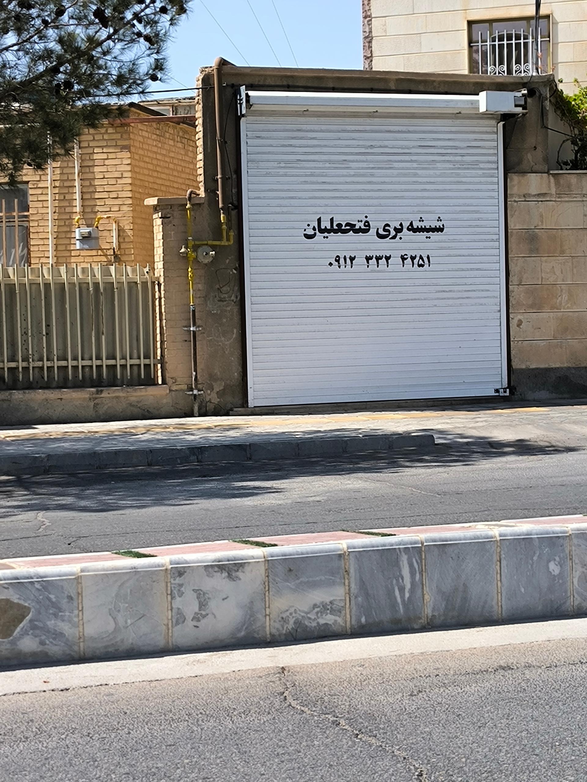 عکس شیشه بری فتحعلیان