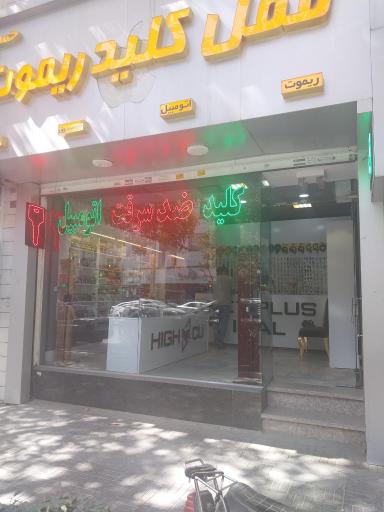 عکس کلید سازی