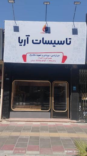 عکس دفتر فنی تاسیسات آریا