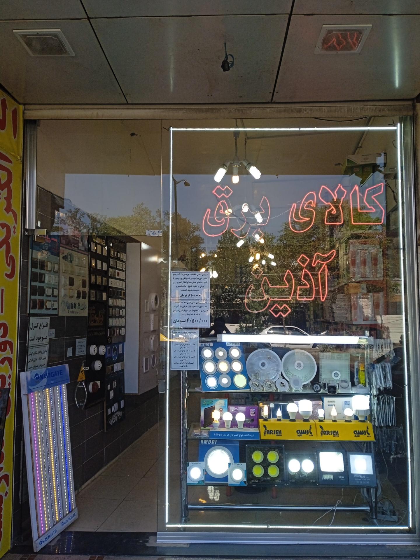 عکس کالاي برق آذین