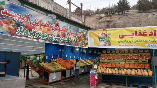 عکس بازار میوه و تره بار گلابدره