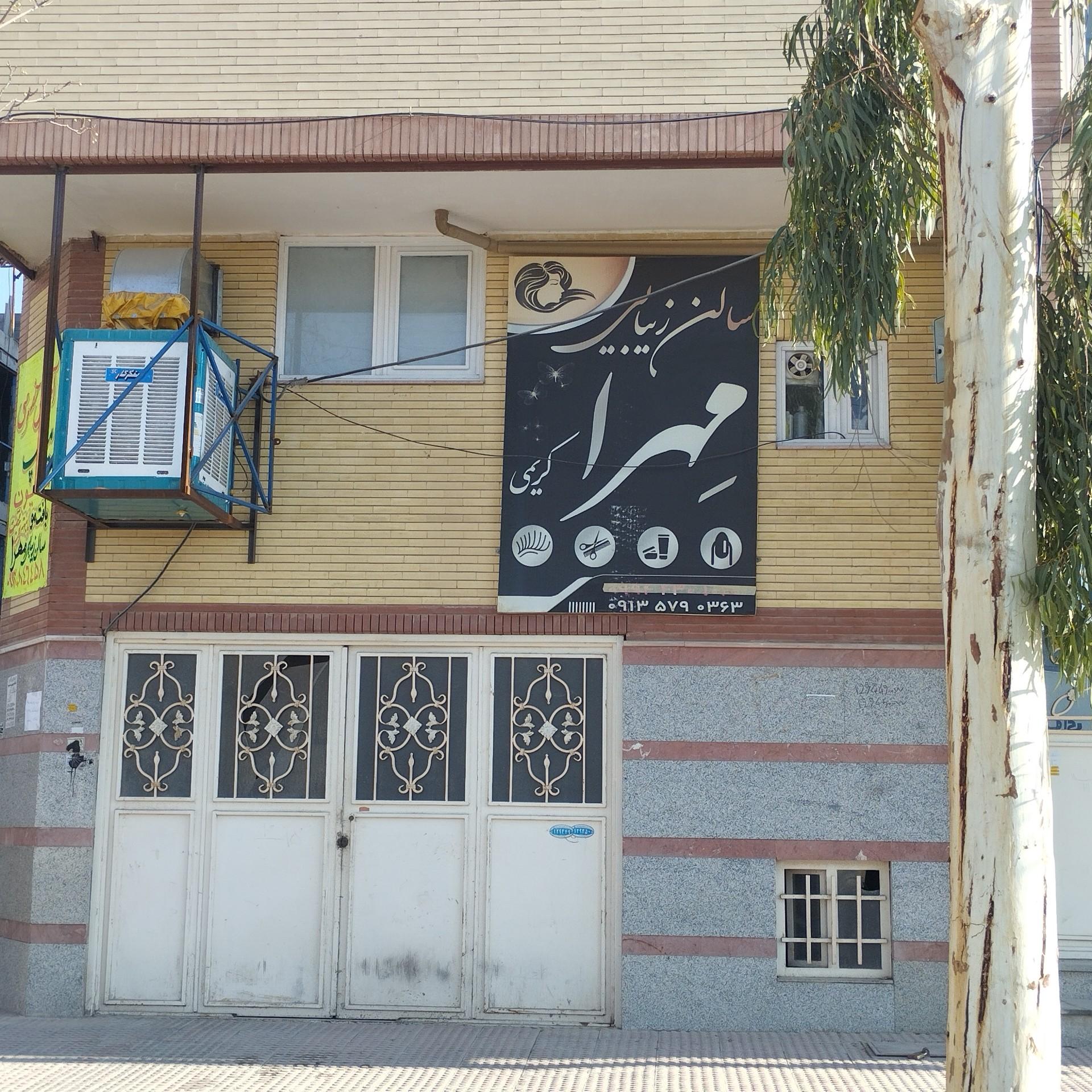 عکس سالن آرایش و زیبایی مهرا