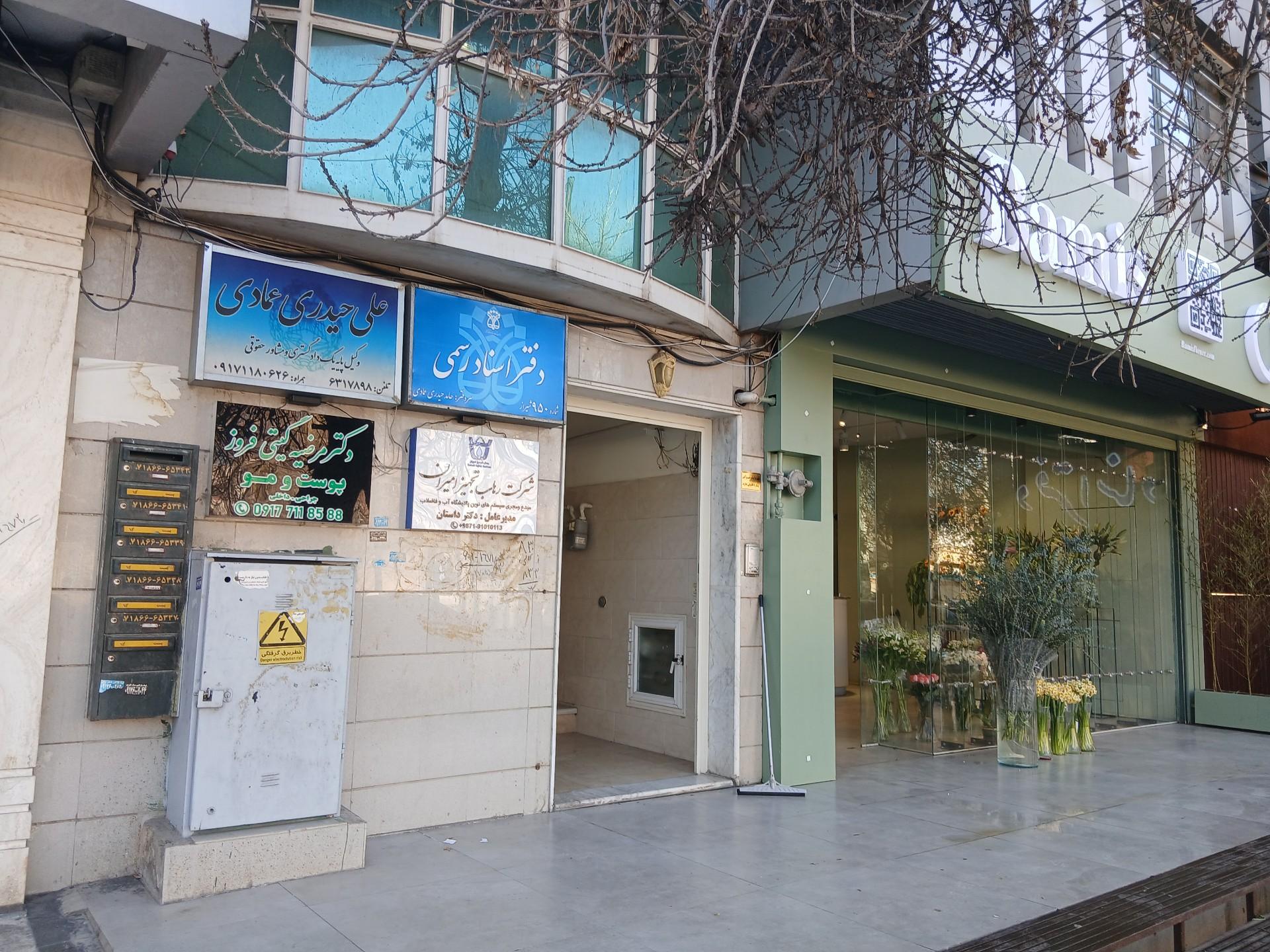 عکس دفتر اسناد رسمی ٩۵٠ شیراز