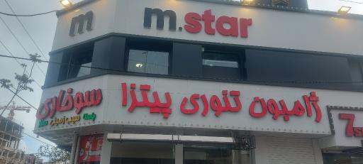 عکس فست فود ام استار