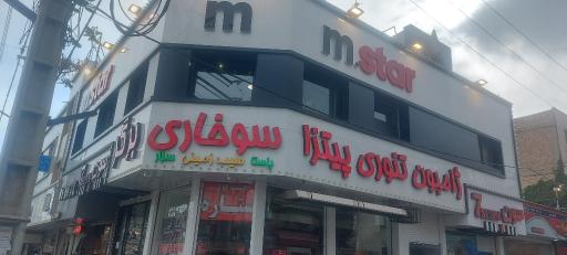 عکس فست فود ام استار