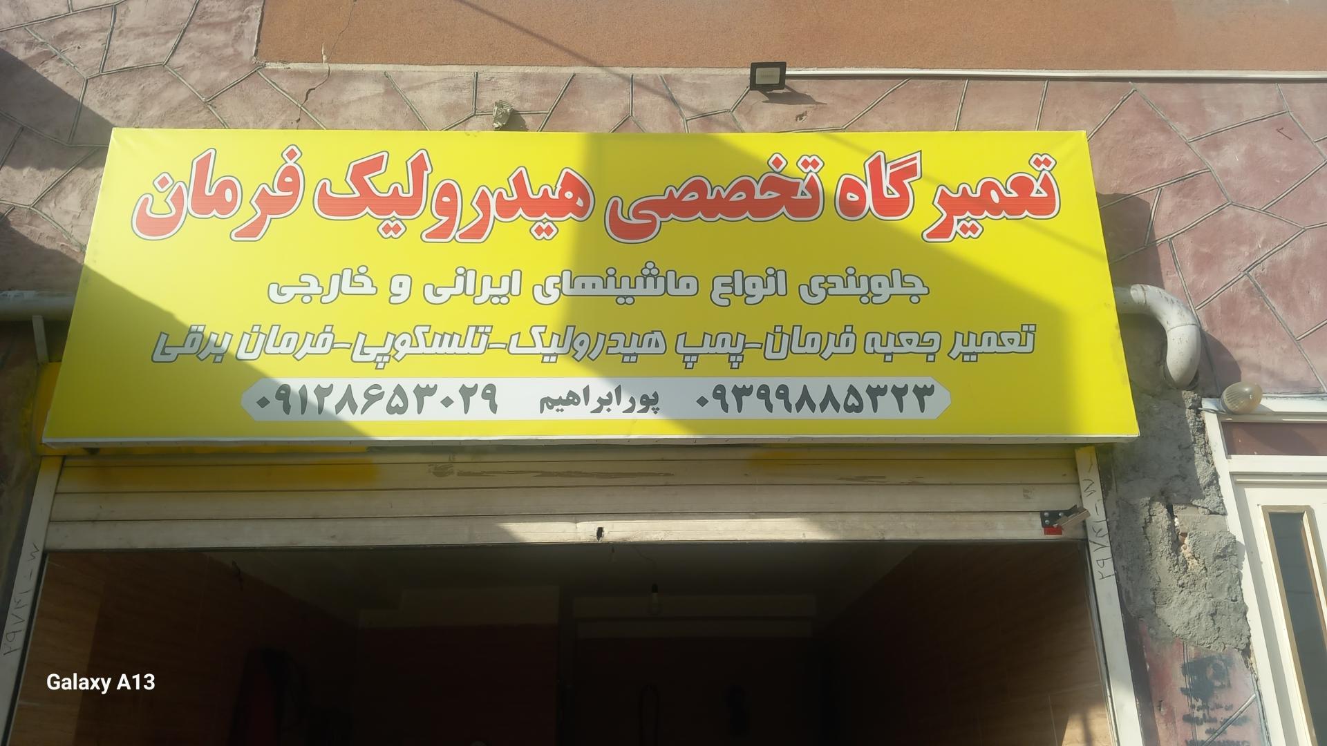 عکس تعمیرات تخصصی هیدرولیک فرمان