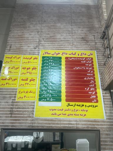 عکس کبابی خوان سالار