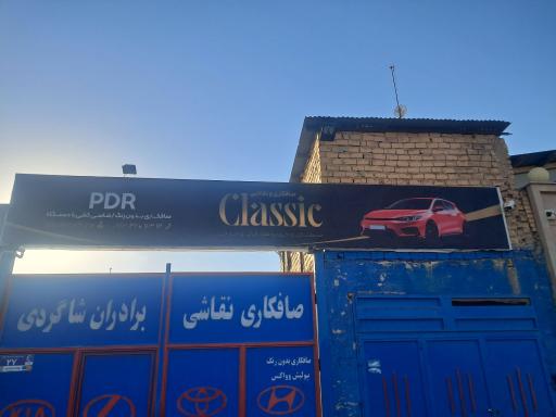 عکس صافکاری و نقاشی کلاسیک