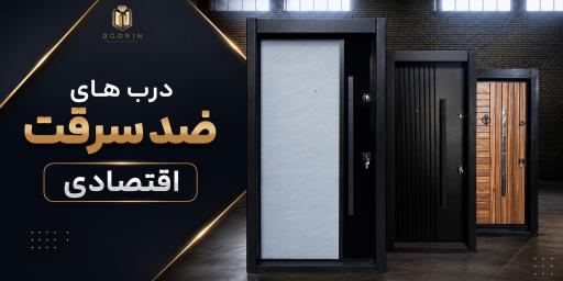 عکس فروشگاه درب های آماده نصب برزگر 