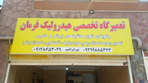عکس تعمیرات تخصصی هیدرولیک فرمان