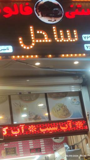 عکس بستنی ساحل 