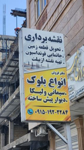 عکس شرکت مهندسی مبنا (نقشه برداری)