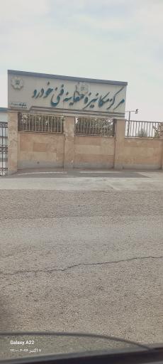 عکس مرکز مکانیزه معاینه فنی خودروهای سبک و موتورسیکلت شقایق