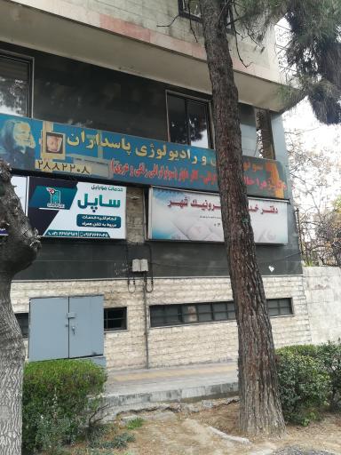 عکس رادیولوژی دکتر زهرا خالدی