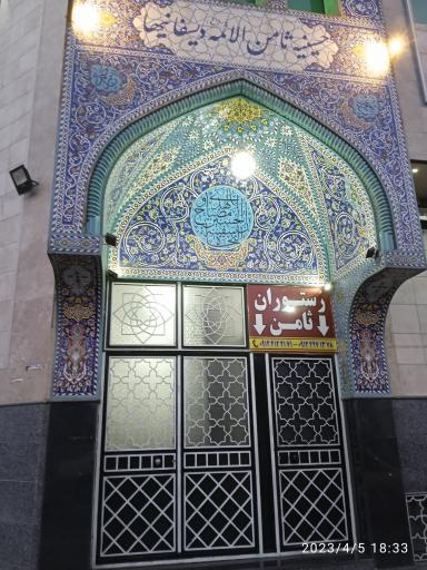 عکس حسینیه ثامن الائمه دیسفانیها