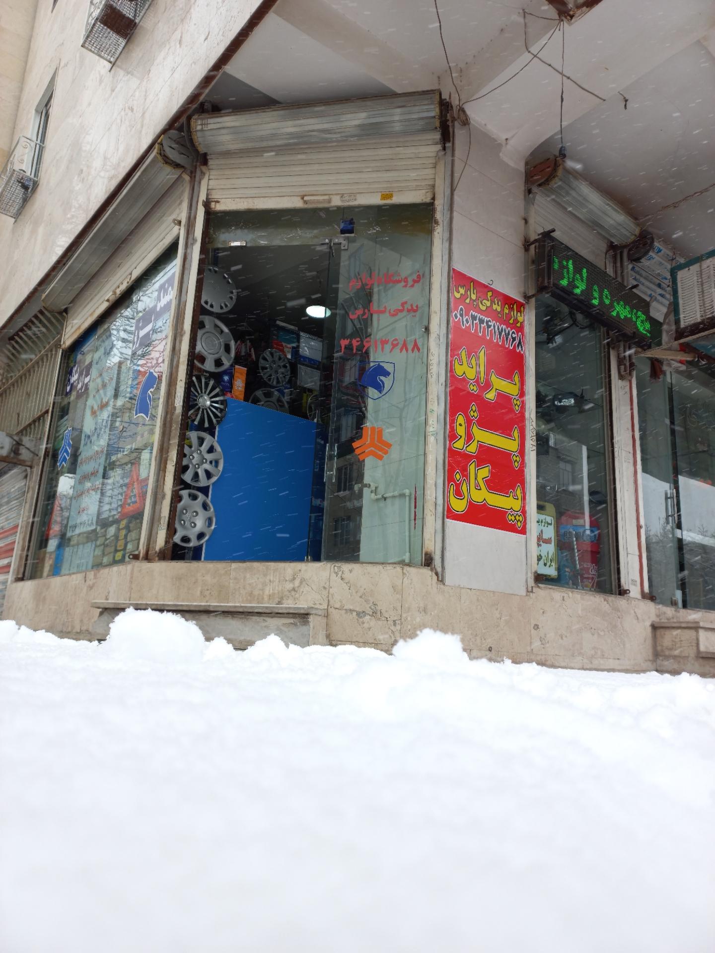 عکس لوازم یدکی پارس (پراید، پژو)